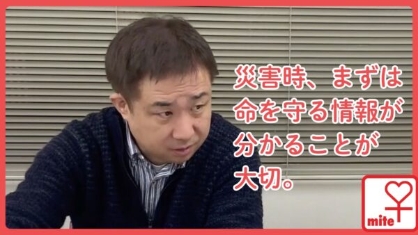【災害時、まずは命を守る情報が分かることが大切。医師の岡崎 伸先生にお話を聞きました。【miteの仕組み〜命のカルテ〜】