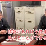 【情報があれば子供達の命を助けることができる】大阪市立都島中学校の渡辺校長先生、中山元教頭先生にお話を伺いました。【miteの仕組み〜命のカルテ〜】