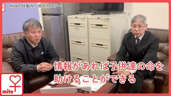 【情報があれば子供達の命を助けることができる】大阪市立都島中学校の渡辺校長先生、中山元教頭先生にお話を伺いました。【miteの仕組み〜命のカルテ〜】