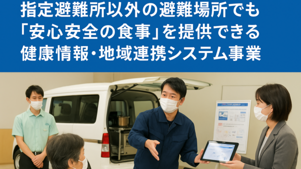 【内閣府 実証事業のご報告】